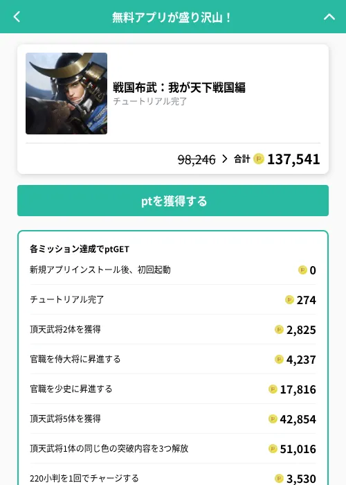 戦国布武：我が天下戦国編の掲載記録画像（げん玉（GF Rewards）・2026年8月31日）