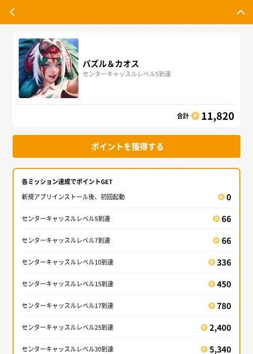 パズル＆カオスの掲載記録画像（GMOポイ活（GF Rewards）・2026年8月31日）