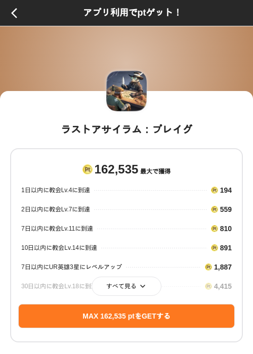 ラストアサイラム:プレイグの掲載記録画像(ポイントインカム(SKYFLAG)・2026年8月31日)