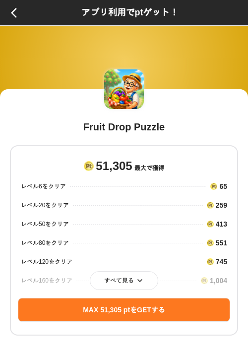 Fruit Drop Puzzleの掲載記録画像（ポイントインカム（SKYFLAG）・2026年8月31日）