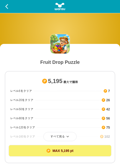 Fruit Drop Puzzleの掲載記録画像（ワラウ（SKYFLAG）・2026年8月31日）