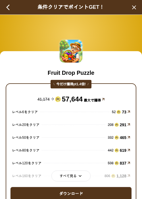 Fruit Drop Puzzleの掲載記録画像（げん玉（SKYFLAG）・2026年8月31日）