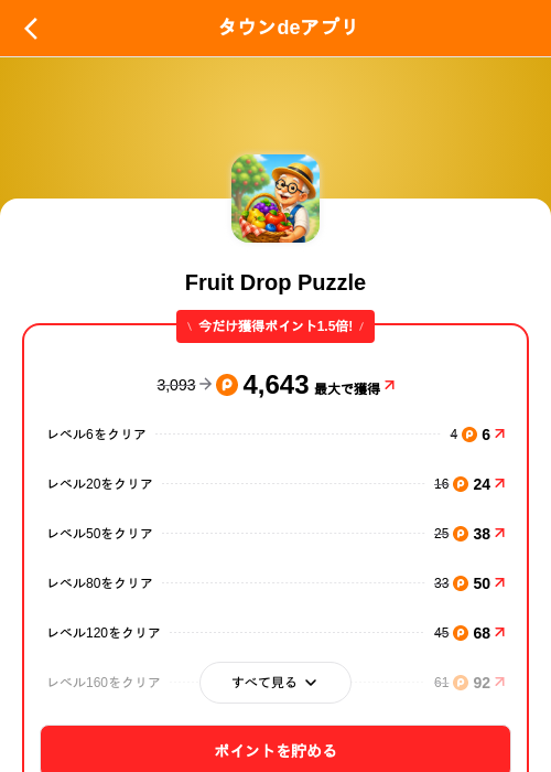 Fruit Drop Puzzleの掲載記録画像（ポイントタウン（SKYFLAG）・2026年9月18日）