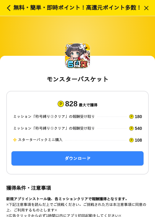 モンスターバスケットの掲載記録画像(ハピタス(SKYFLAG)・2026年8月31日)