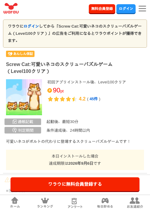 Screw Cat:可愛いネコのスクリューパズルゲーム（Level100クリア）の掲載記録画像（ワラウ・2026年8月31日）