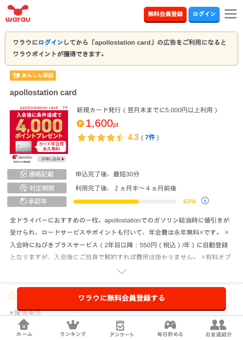 apollostation cardの掲載記録画像（ワラウ・2026年9月1日）