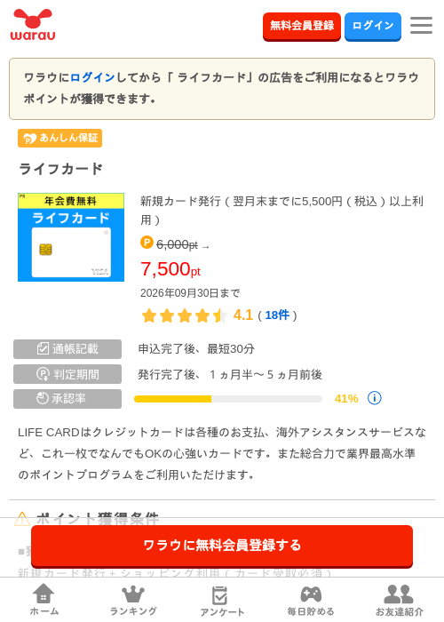  ライフカードの掲載記録画像（ワラウ・2026年9月1日）