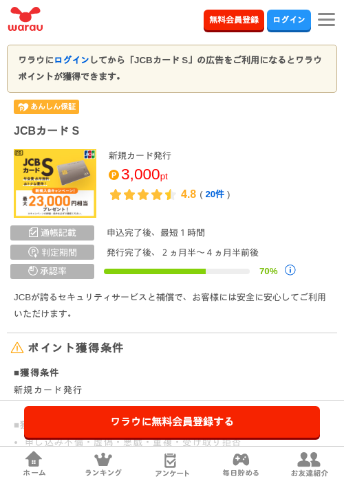 JCBカード Sの掲載記録画像（ワラウ・2026年9月1日）