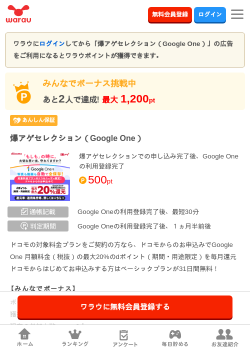 爆アゲセレクション（Google One）の掲載記録画像（ワラウ・2026年9月1日）