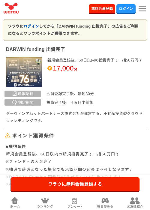 DARWIN funding 出資完了の掲載記録画像（ワラウ・2026年9月1日）