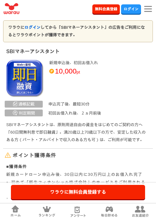 SBIマネーアシスタントの掲載記録画像（ワラウ・2026年9月1日）