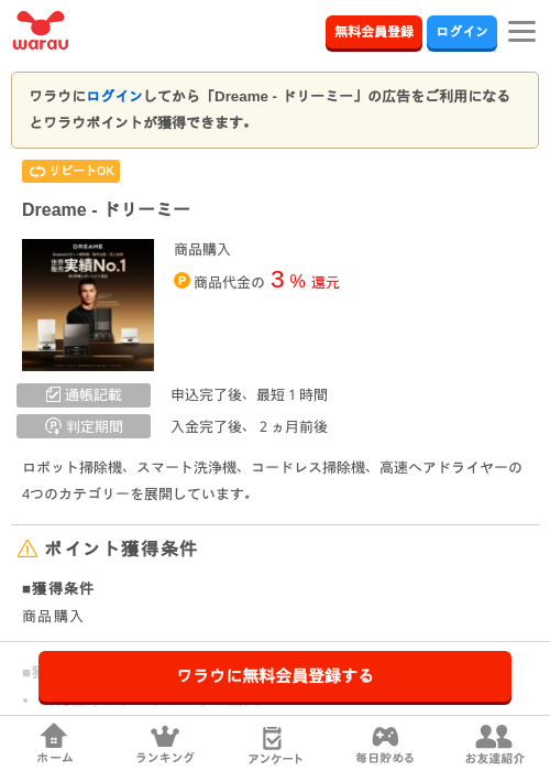 Dreame - ドリーミーの掲載記録画像（ワラウ・2026年9月1日）