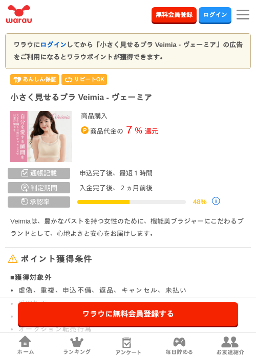小さく見せるブラ Veimia - ヴェーミアの掲載記録画像（ワラウ・2026年9月1日）