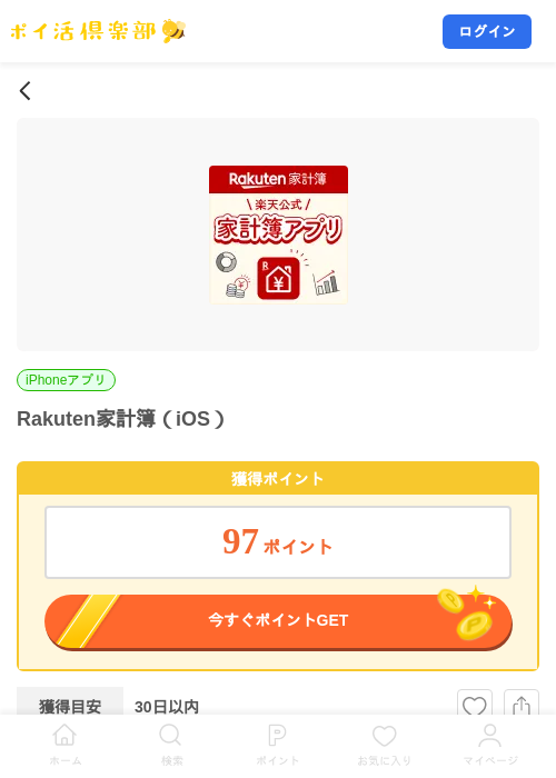Rakuten家計簿（iOS）の掲載記録画像（ポイ活倶楽部・2026年9月1日）