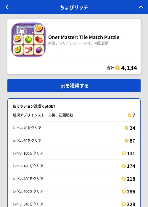 Onet Master: Tile Match Puzzleの掲載記録画像（ちょびリッチ（GF Rewards）・2026年9月1日）