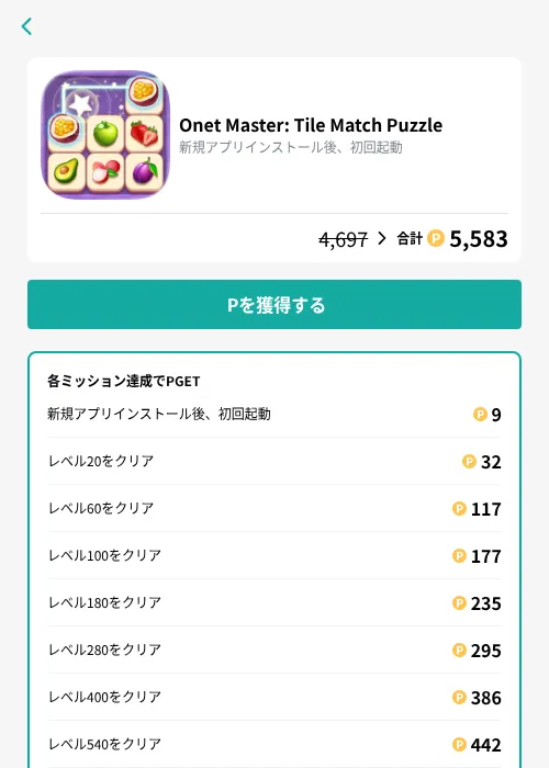 Onet Master: Tile Match Puzzleの掲載記録画像(モッピー(GF Rewards)・2026年9月1日)