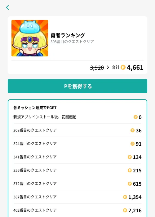 勇者ランキングの掲載記録画像(モッピー(GF Rewards)・2026年9月1日)