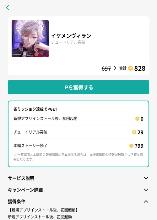 イケメンヴィランの掲載記録画像(モッピー(GF Rewards)・2026年9月1日)