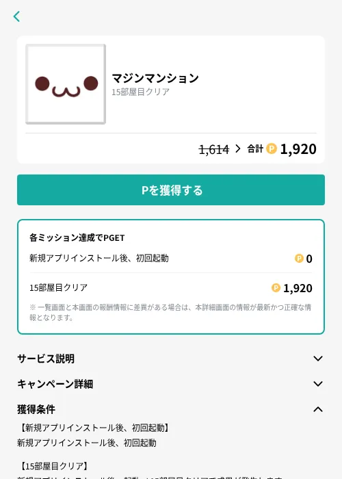 マジンマンションの掲載記録画像(モッピー(GF Rewards)・2026年9月1日)