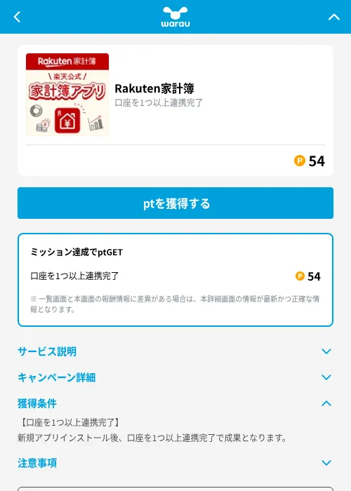 Rakuten家計簿の掲載記録画像（ワラウ（GF Rewards）・2026年9月1日）