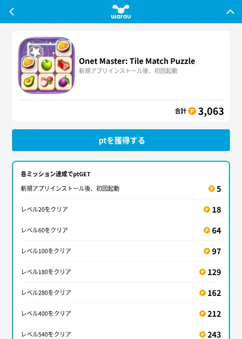 Onet Master: Tile Match Puzzleの掲載記録画像（ワラウ（GF Rewards）・2026年9月1日）