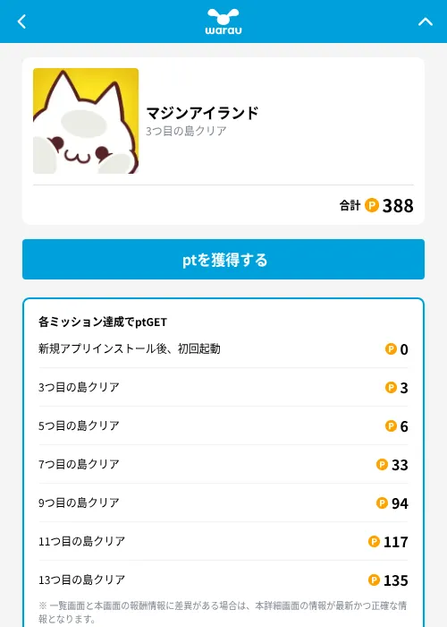 マジンアイランドの掲載記録画像（ワラウ（GF Rewards）・2026年9月1日）
