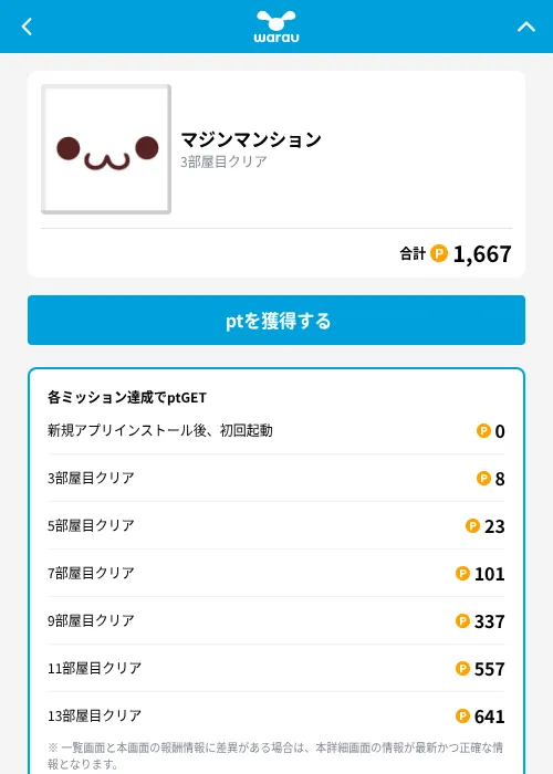 マジンマンションの掲載記録画像(ワラウ(GF Rewards)・2026年9月1日)