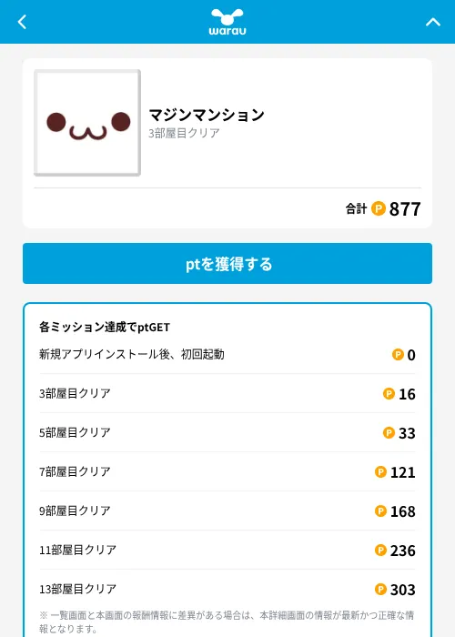 マジンマンションの掲載記録画像（ワラウ（GF Rewards）・2026年9月1日）