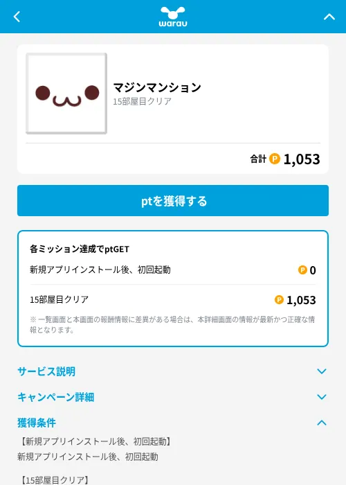 マジンマンションの掲載記録画像（ワラウ（GF Rewards）・2026年9月1日）