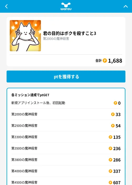 君の目的はボクを殺すこと3の掲載記録画像（ワラウ（GF Rewards）・2026年9月1日）