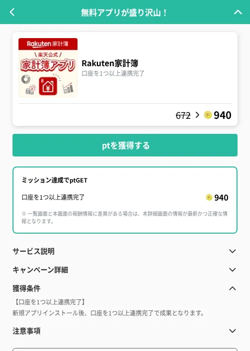 Rakuten家計簿の掲載記録画像（げん玉（GF Rewards）・2026年9月1日）