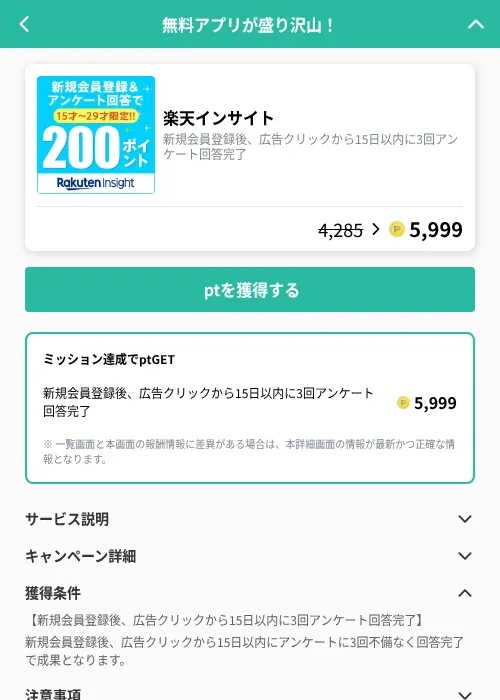 楽天インサイトの掲載記録画像（げん玉（GF Rewards）・2026年9月1日）