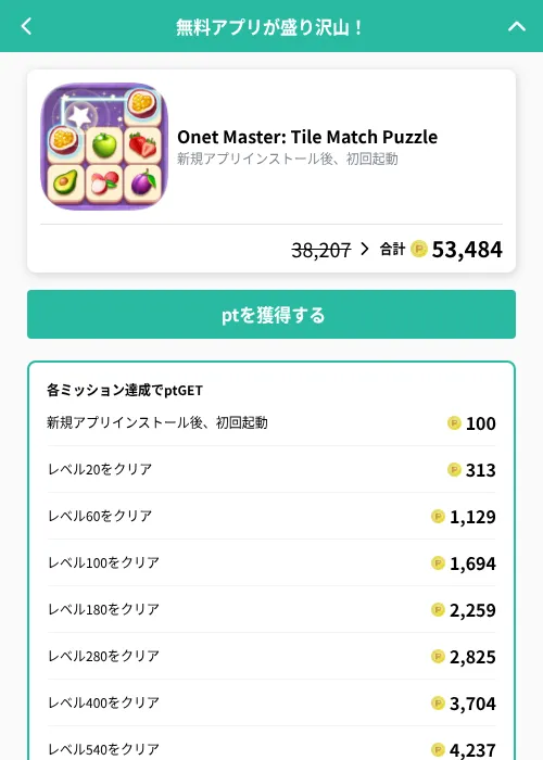 Onet Master: Tile Match Puzzleの掲載記録画像(げん玉(GF Rewards)・2026年9月1日)