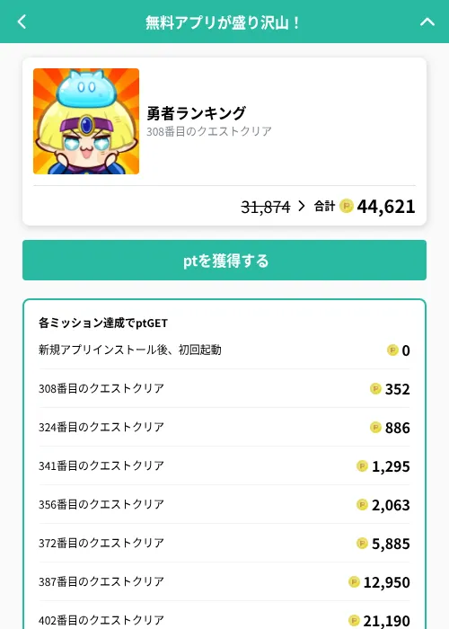 勇者ランキングの掲載記録画像(げん玉(GF Rewards)・2026年9月1日)