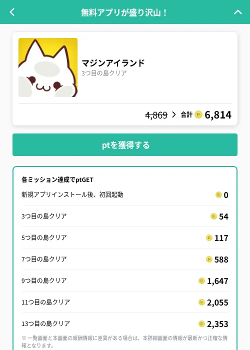 マジンアイランドの掲載記録画像(げん玉(GF Rewards)・2026年9月1日)