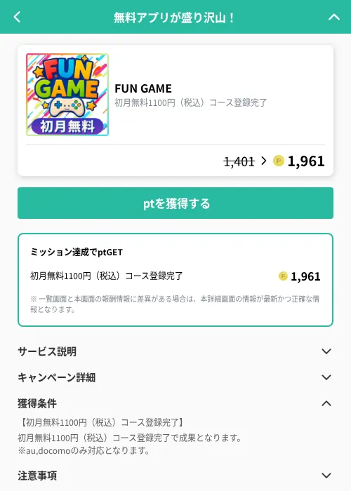 FUN GAMEの掲載記録画像（げん玉（GF Rewards）・2026年9月1日）