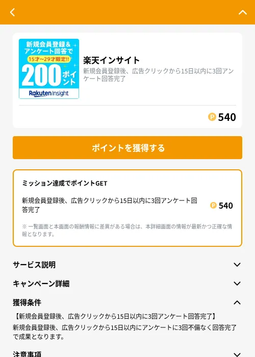 楽天インサイトの掲載記録画像（GMOポイ活（GF Rewards）・2026年9月1日）