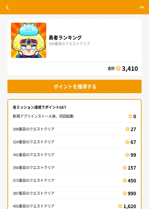 勇者ランキングの掲載記録画像（GMOポイ活（GF Rewards）・2026年9月1日）
