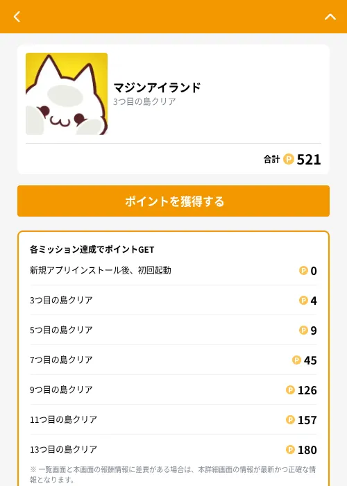 マジンアイランドの掲載記録画像（GMOポイ活（GF Rewards）・2026年9月1日）
