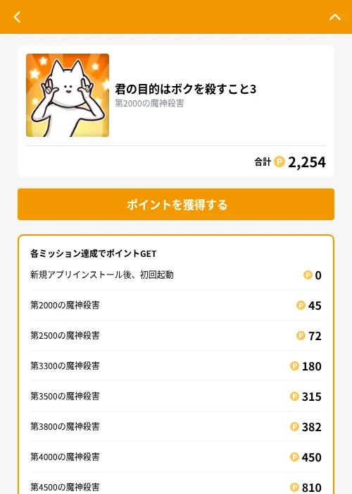 君の目的はボクを殺すこと3の掲載記録画像（GMOポイ活（GF Rewards）・2026年9月1日）