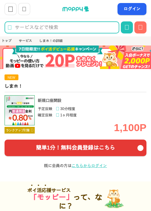 しまホ！の掲載記録画像（モッピー・2026年9月1日）
