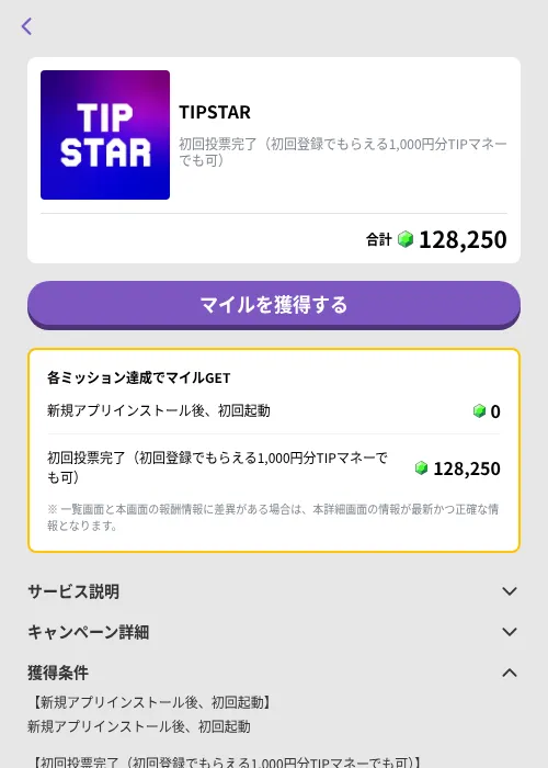 TIPSTARの掲載記録画像(トリマ (ミッションB)・2026年9月1日)