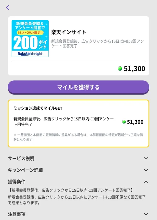 楽天インサイトの掲載記録画像（トリマ （ミッションB）・2026年9月1日）