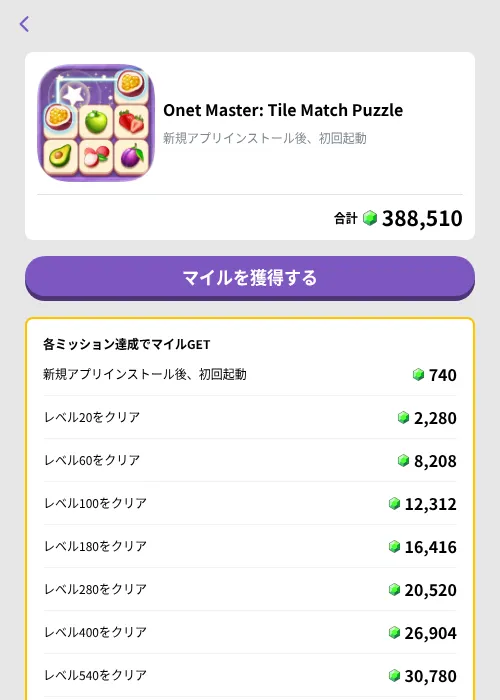 Onet Master: Tile Match Puzzleの掲載記録画像（トリマ （ミッションB）・2026年9月1日）