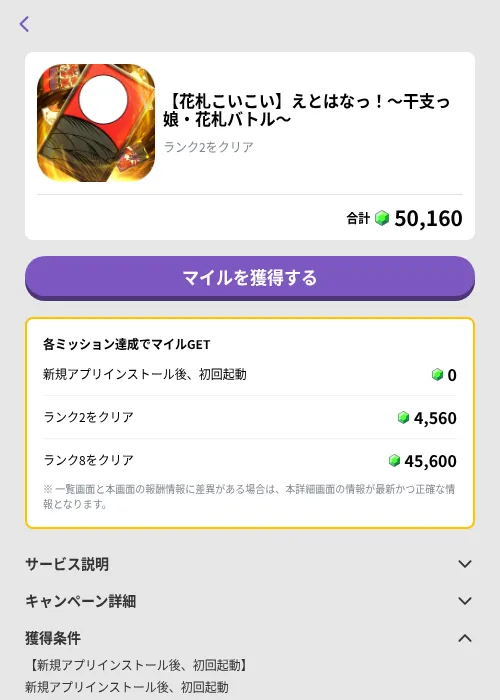 【花札こいこい】えとはなっ!~干支っ娘・花札バトル~の掲載記録画像(トリマ (ミッションB)・2026年9月1日)