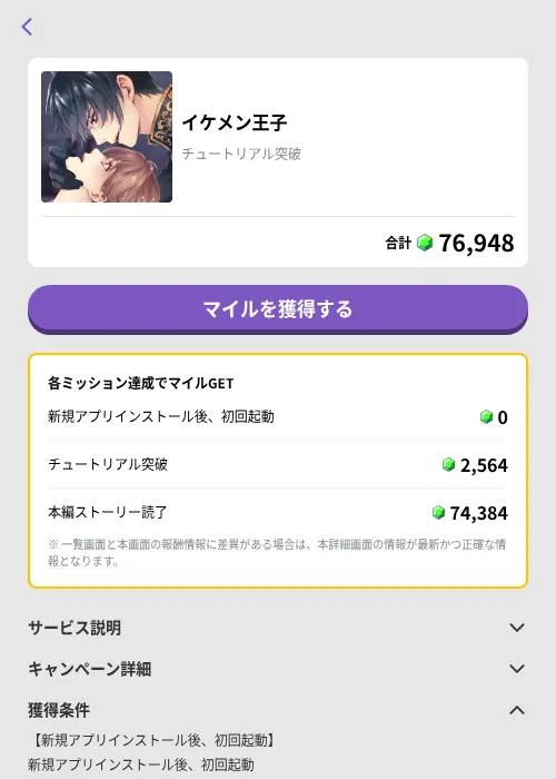 イケメン王子の掲載記録画像(トリマ (ミッションB)・2026年9月1日)