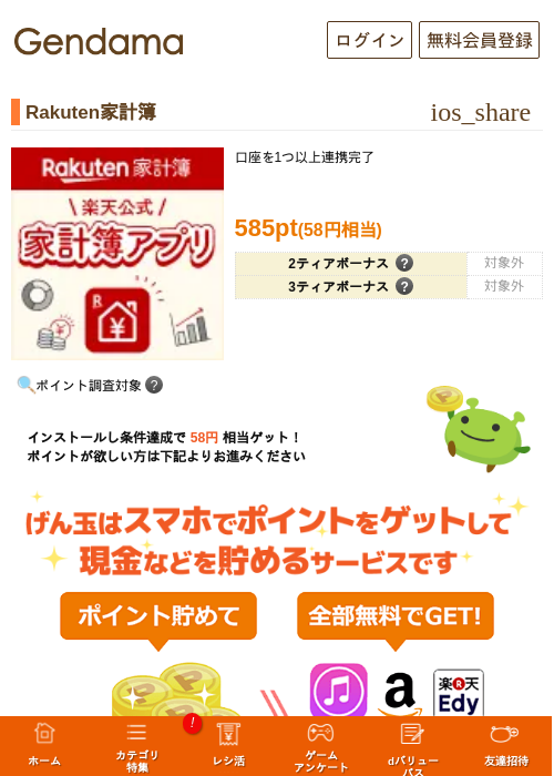 Rakuten家計簿の掲載記録画像（げん玉・2026年9月1日）