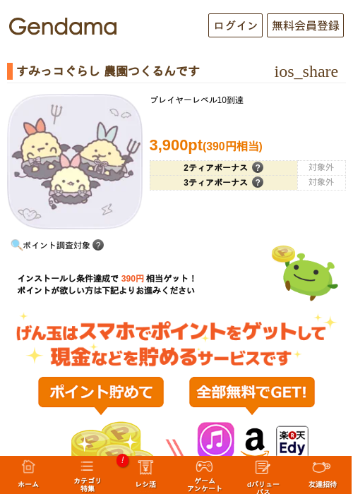 すみっコぐらし 農園つくるんですの掲載記録画像（げん玉・2026年9月1日）