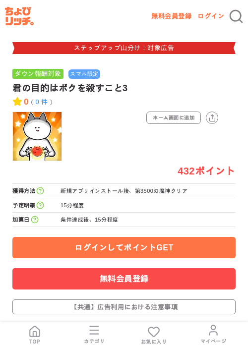 君の目的はボクを殺すこと3の掲載記録画像（ちょびリッチ・2026年9月1日）