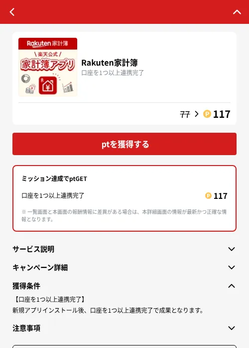 Rakuten家計簿の掲載記録画像（MIKOSHI（GF Rewards）・2026年10月4日）